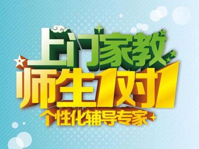 安庆上门家教哪里找？